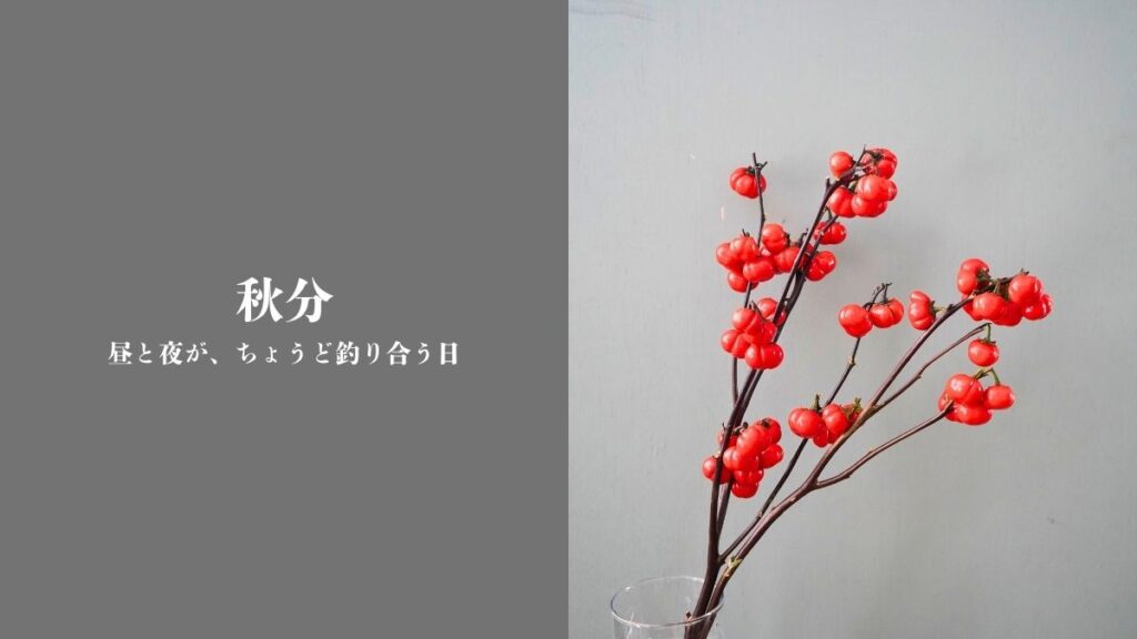 2026 09 23 秋分 hp
